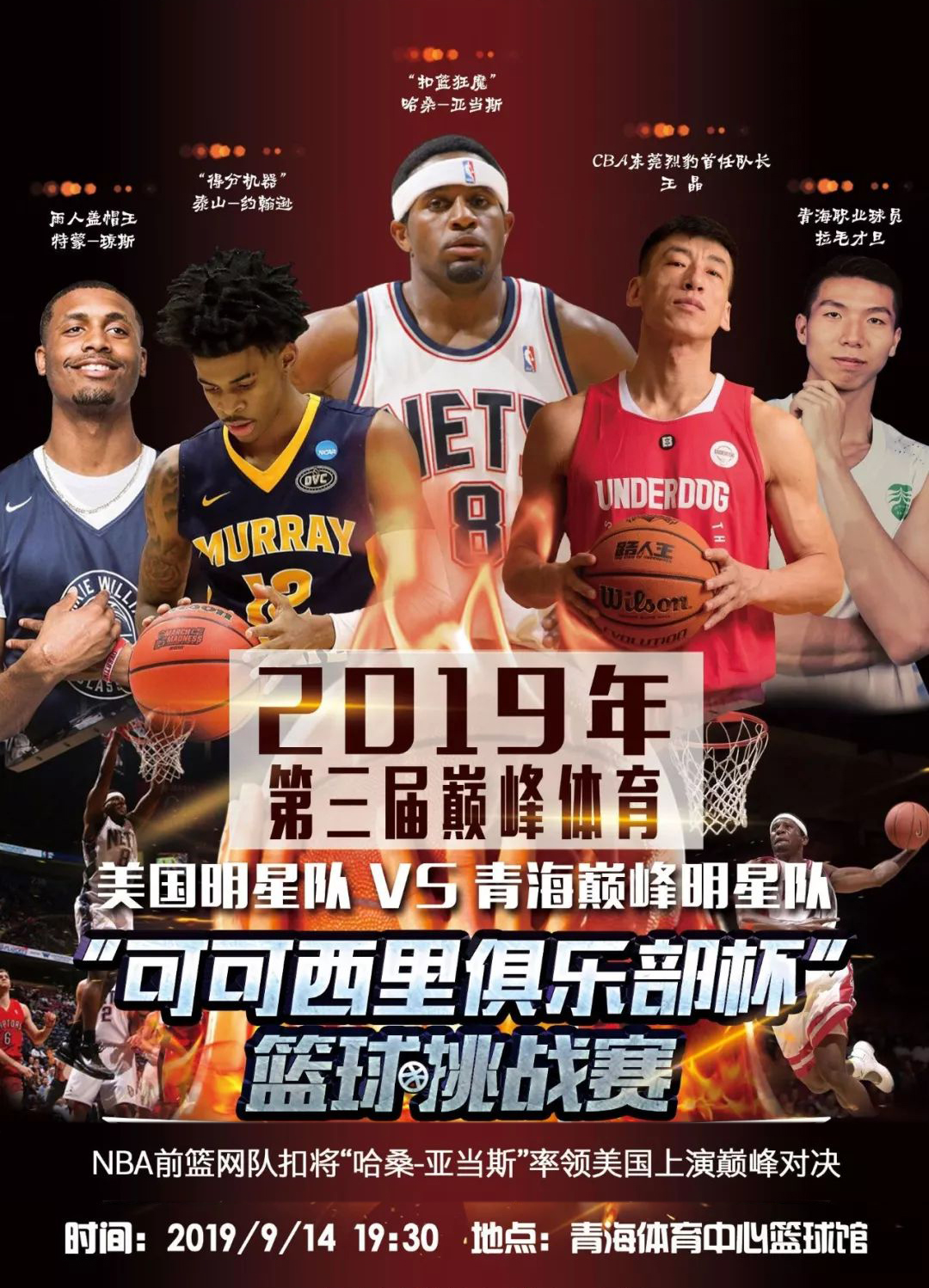 及明星球员